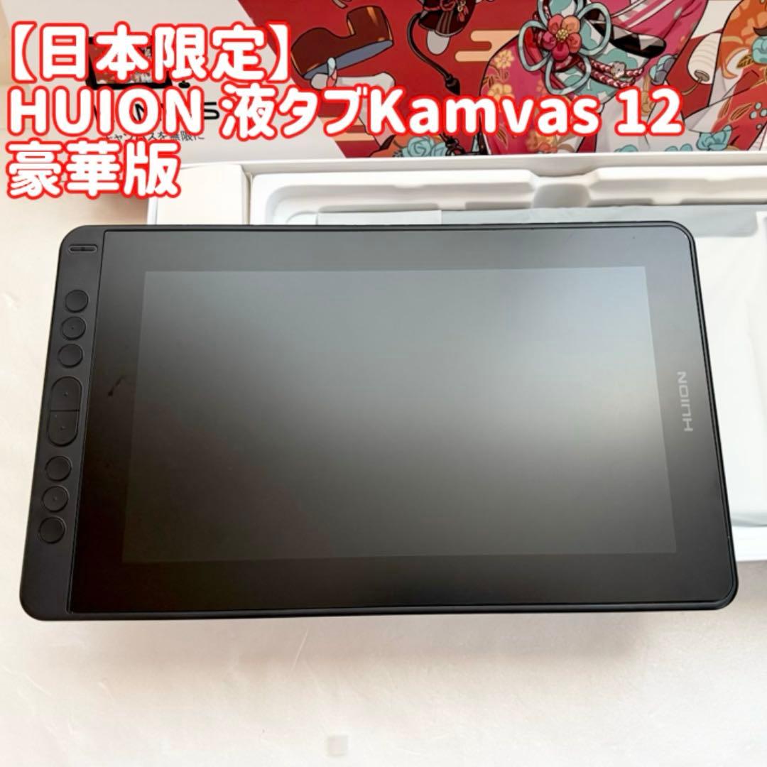 【日本限定】 HUION 液タブKamvas 12 豪華版