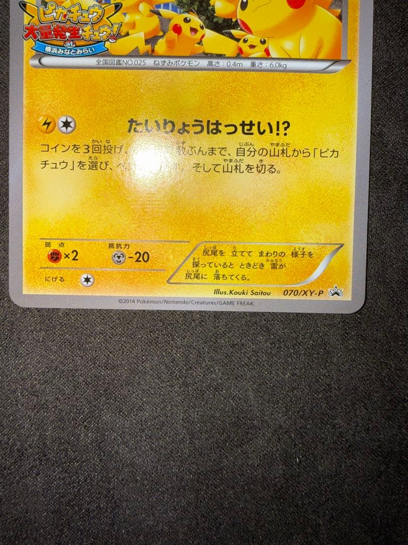 ピカチュウ PROMO XYシリーズプロモーションカード PROMO 070/…