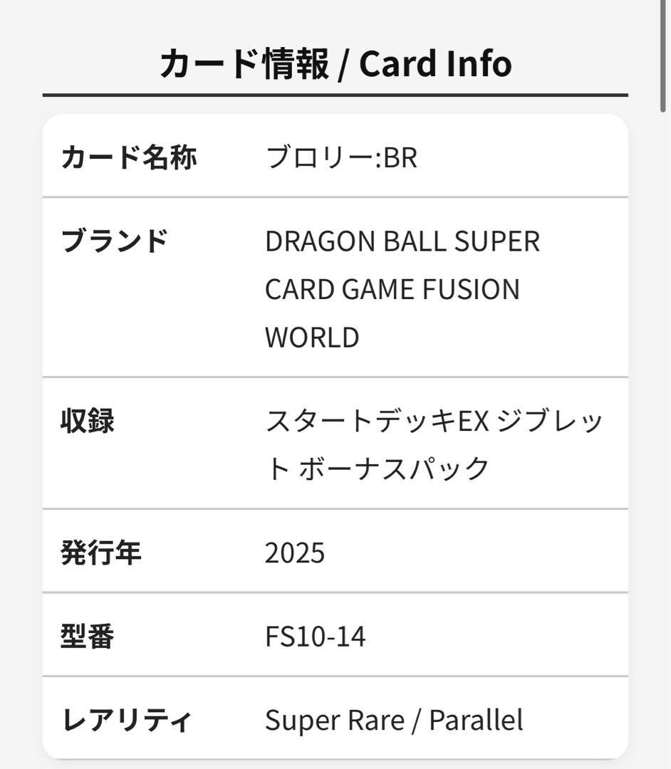 【ARS10+】 DBFW ブロリー:BR スタートデッキex ボーナスパック
