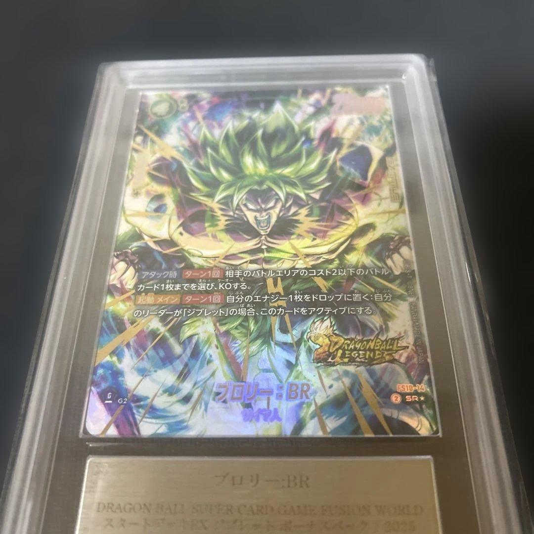 【ARS10+】 DBFW ブロリー:BR スタートデッキex ボーナスパック