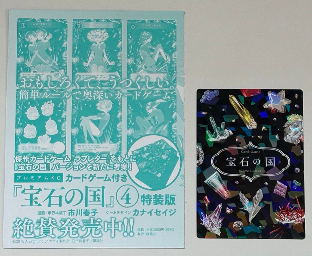宝石の国 スペシャルカード アフタヌーン 付録
