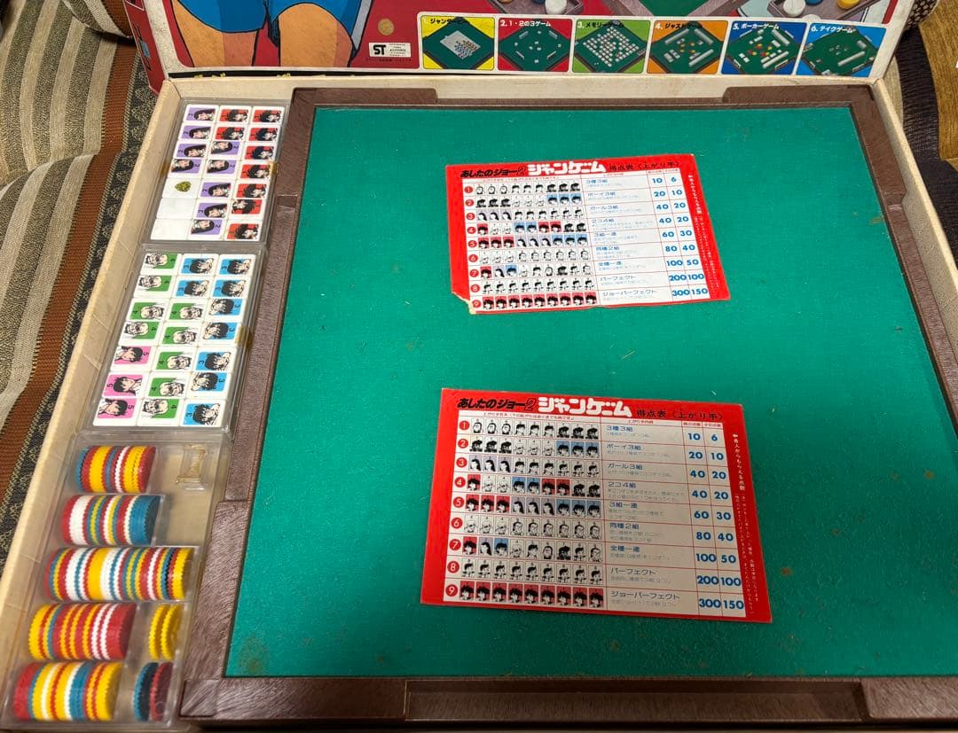 希少！ あしたのジョー2 ジャンゲーム