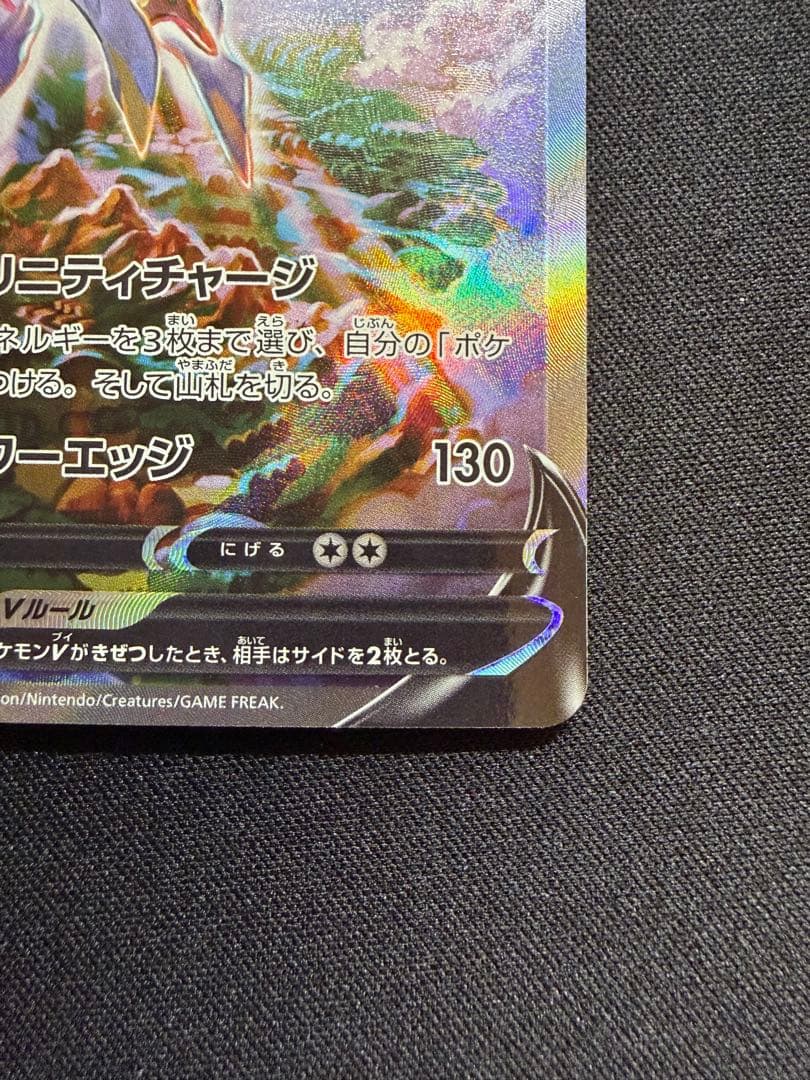 センタリング　アルセウスv sa