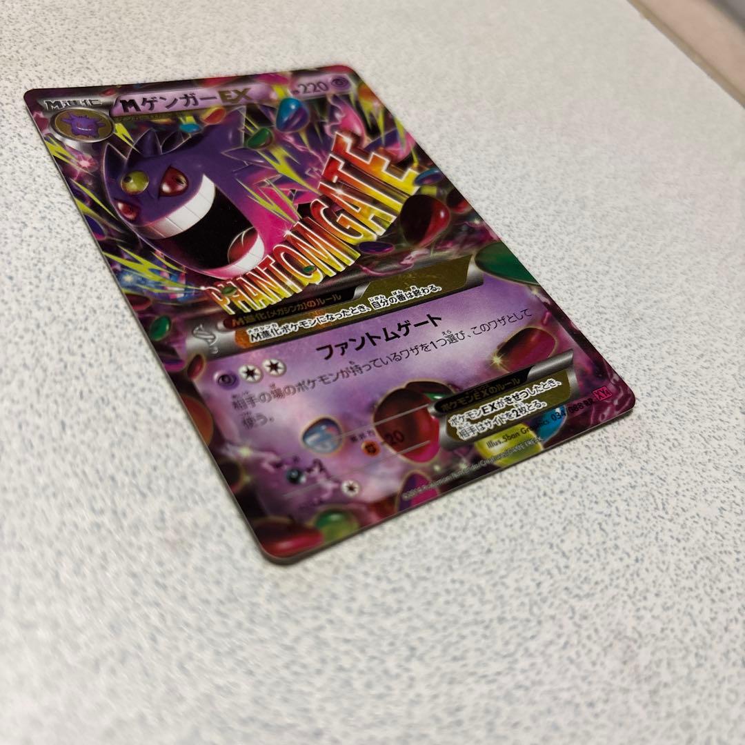 ポケモンカード MゲンガーEX RR 034/088 ファントムゲート