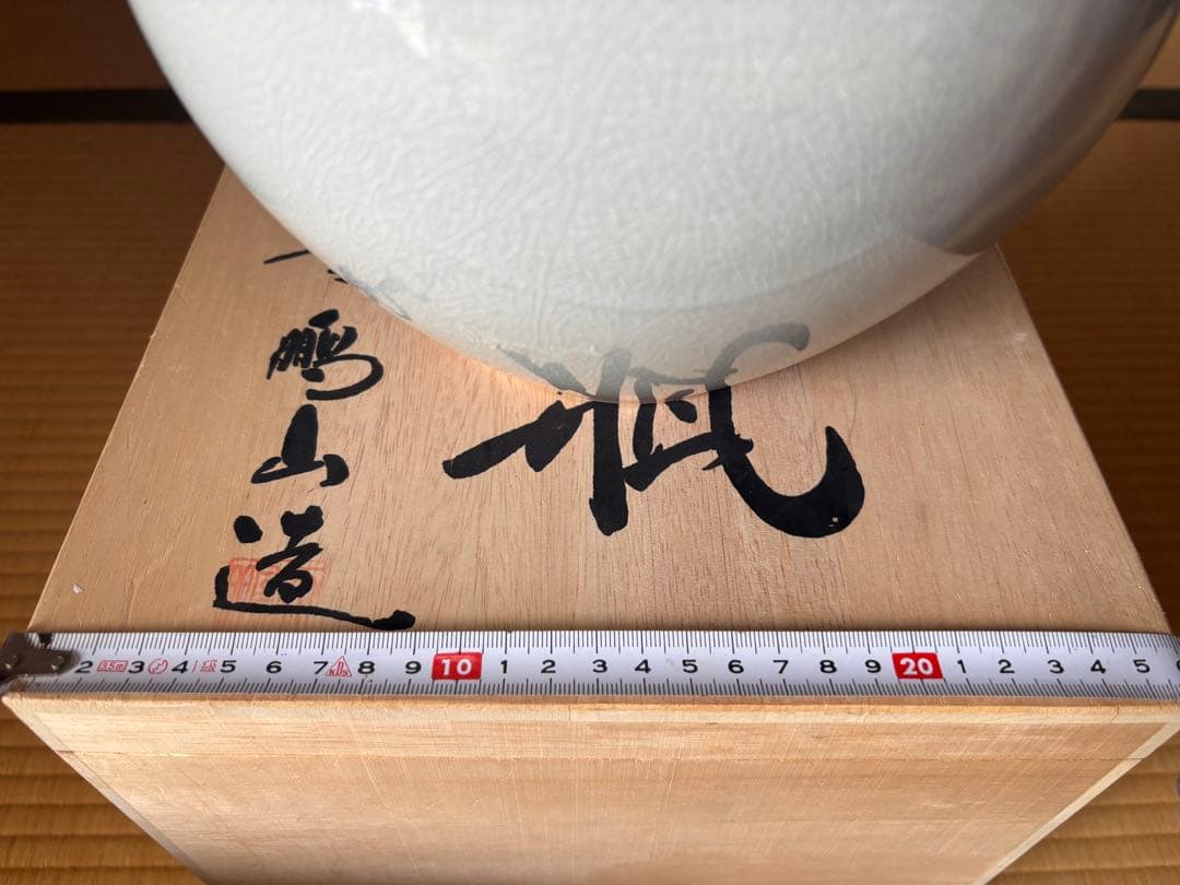 萩焼　椿窯　花瓶 グレーベージュとホワイト 木箱付き