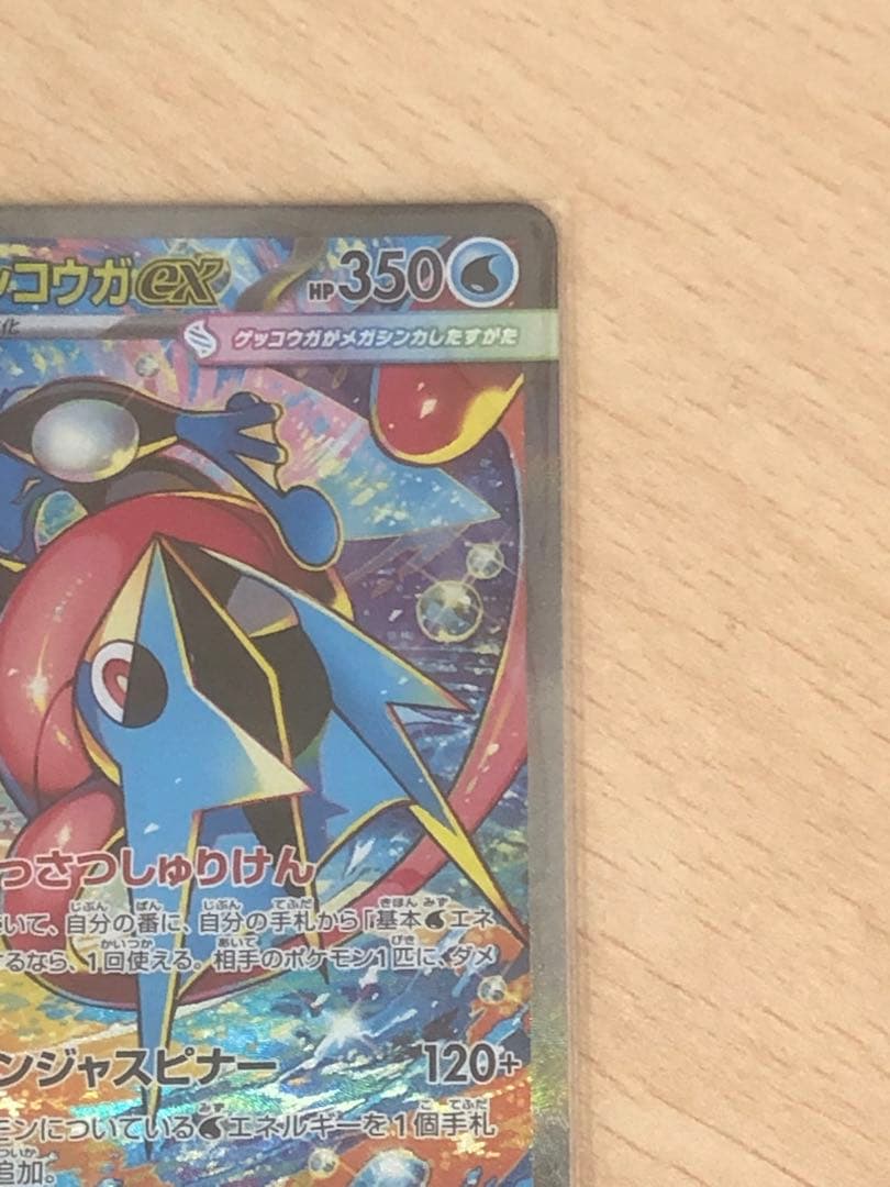 メガゲッコウガEX 350 HP ポケモンカード　SAR