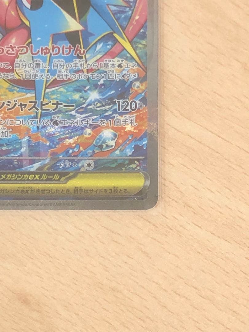 メガゲッコウガEX 350 HP ポケモンカード　SAR