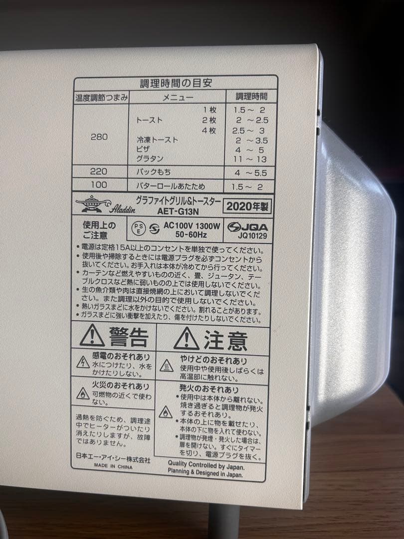 Aladdinアラジン グラファイトトースター AET-GS13N 2020年製