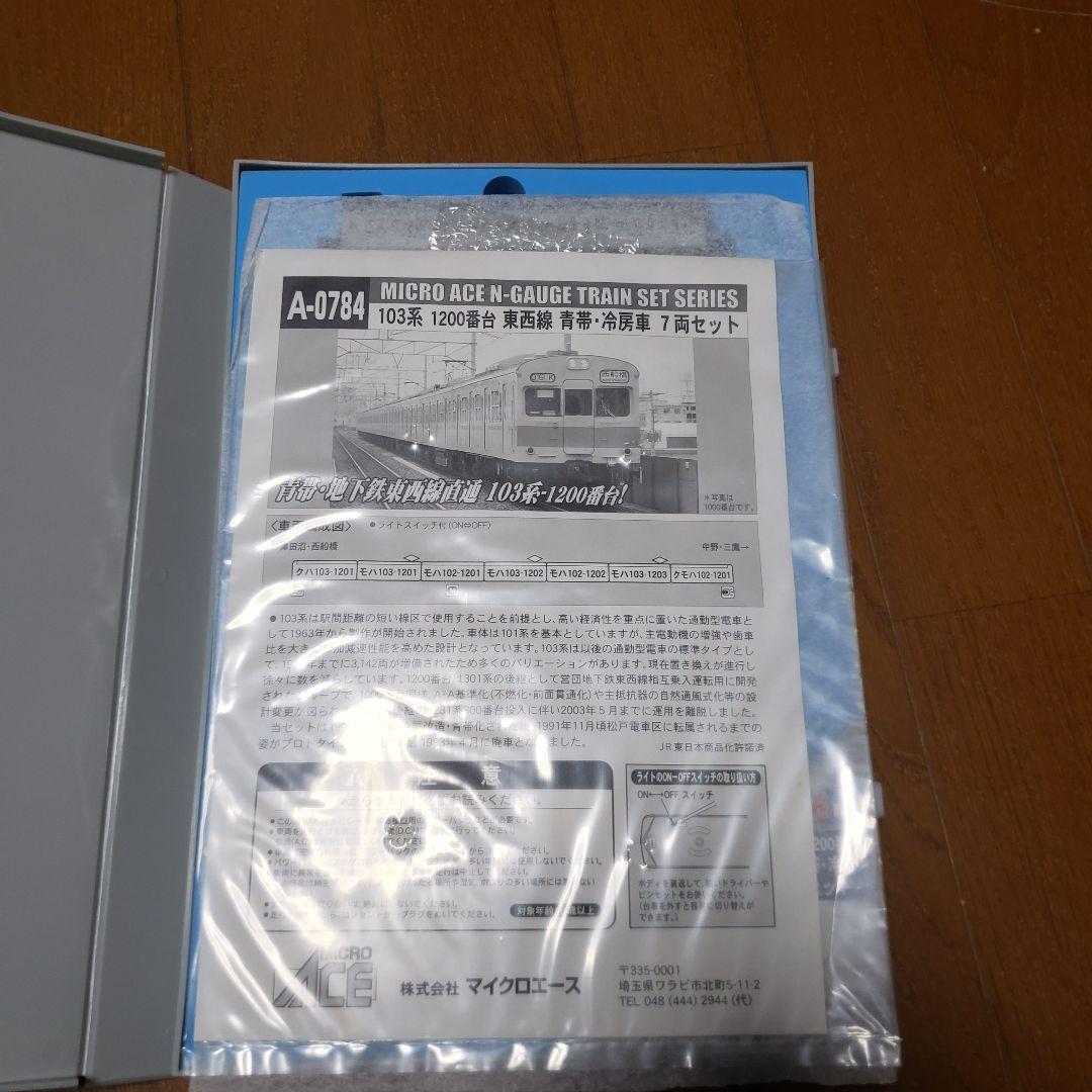 マイクロエース10-0784 103系1200番台 東西線青帯冷房改造7両セット