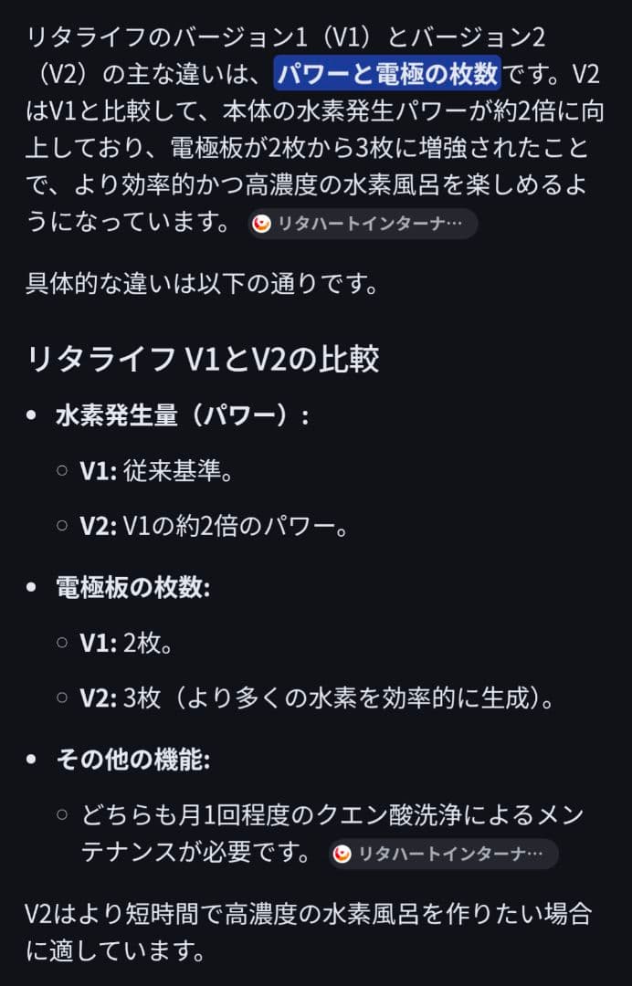 リタライフ　水素風呂　ver.2【機能確認済】