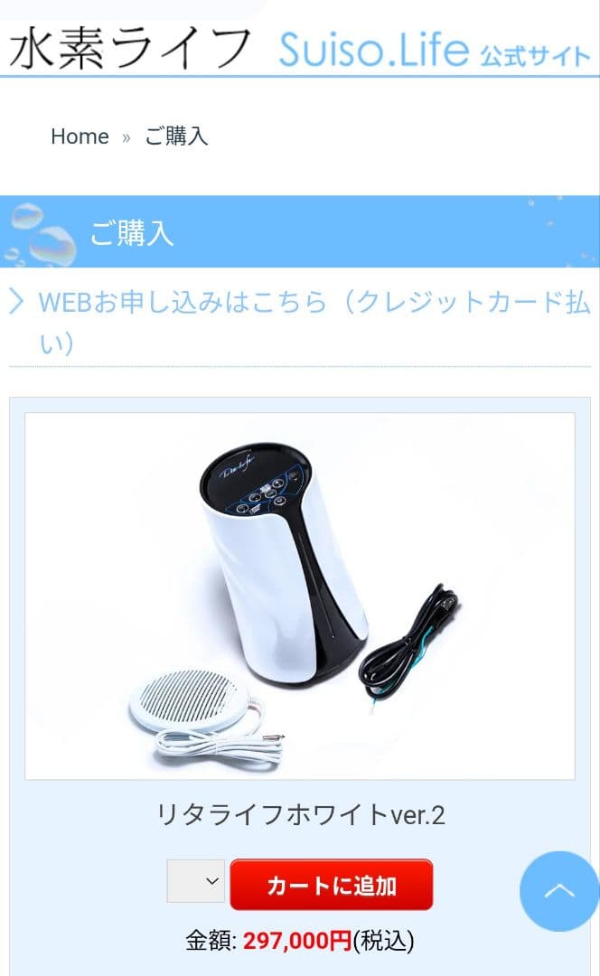 リタライフ　水素風呂　ver.2【機能確認済】