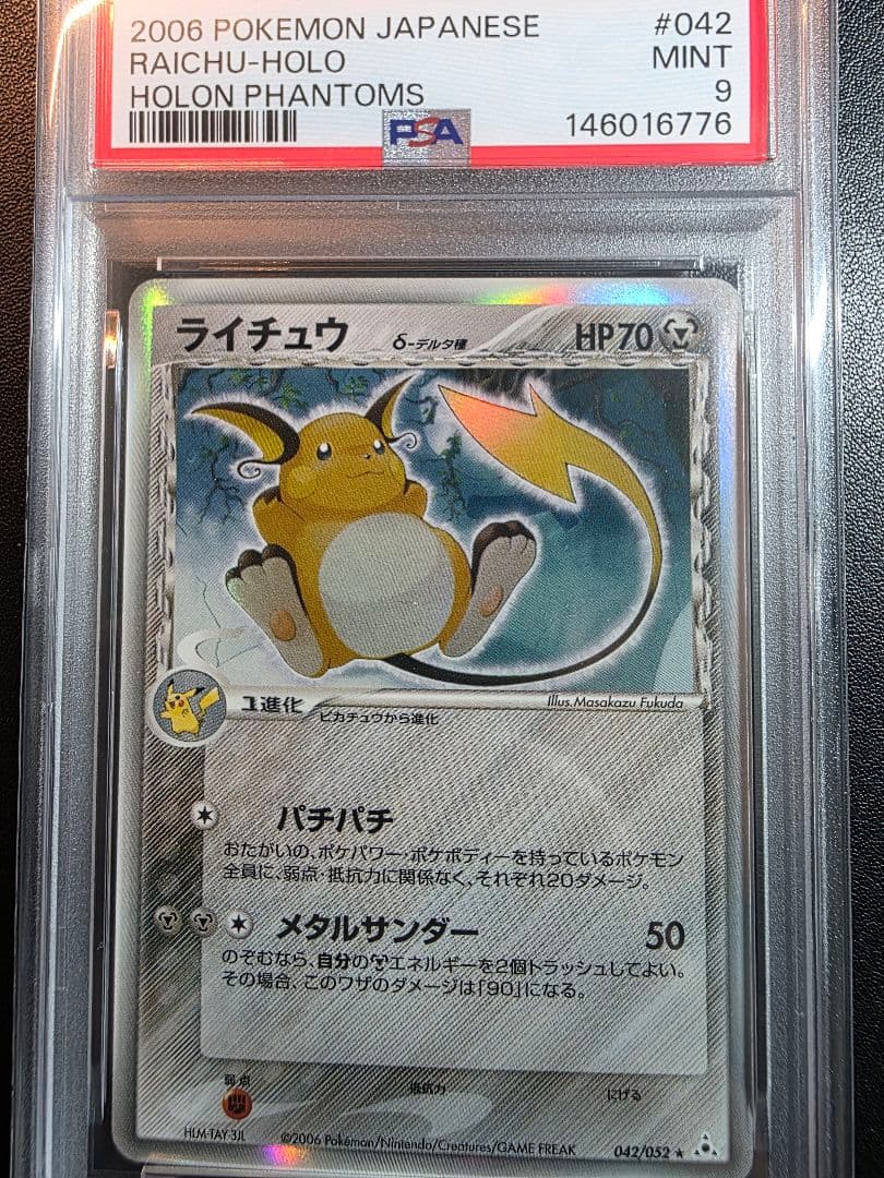 ライチュウ δ ★ 拡張パック ホロンの幻影 042/052 PSA9