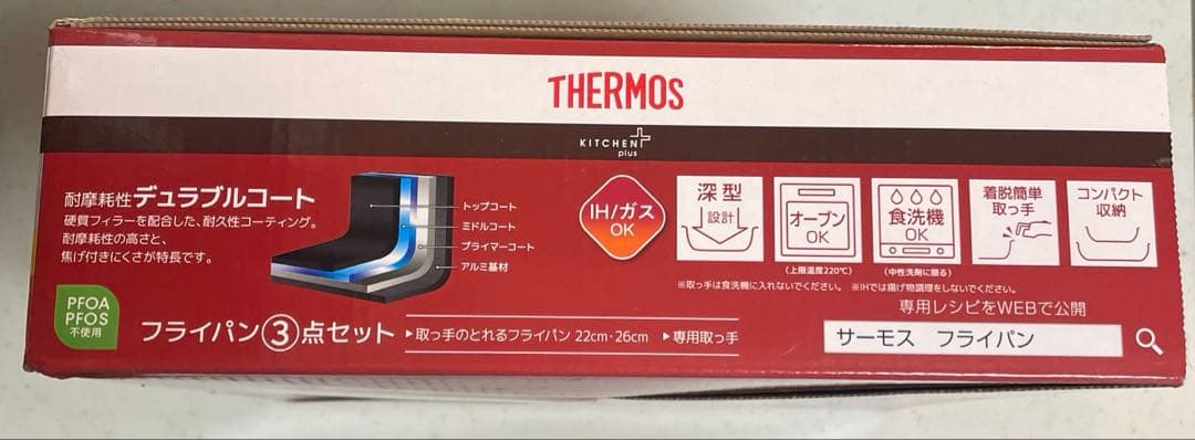THERMOS フライパンセット 3点セット IH・ガス対応