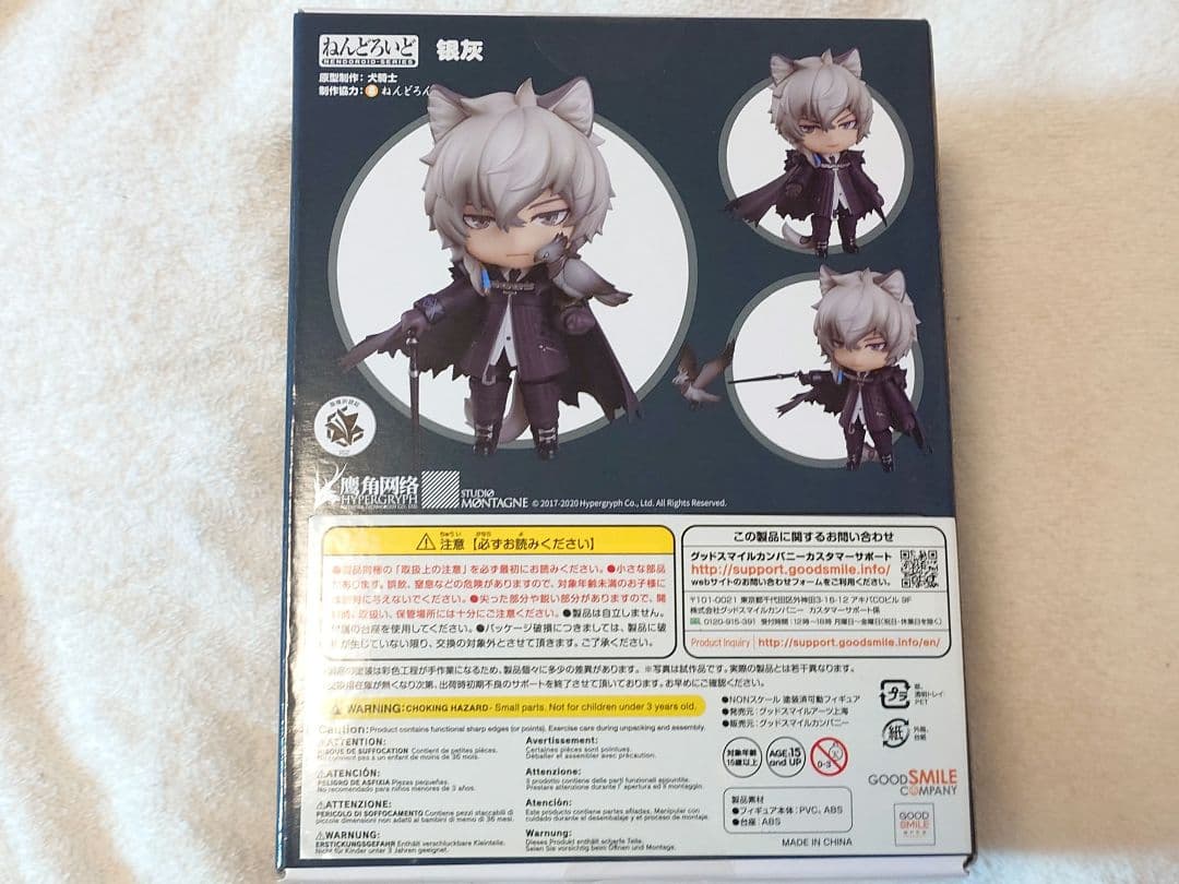 ねんどろいど シルバーアッシュ