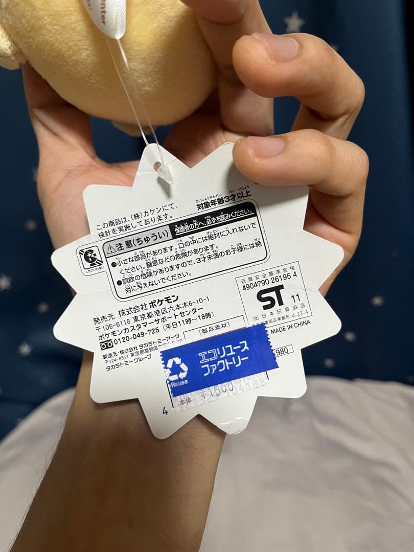 ポケモンぬいぐるみ　ポケドール　4セット タグ付き