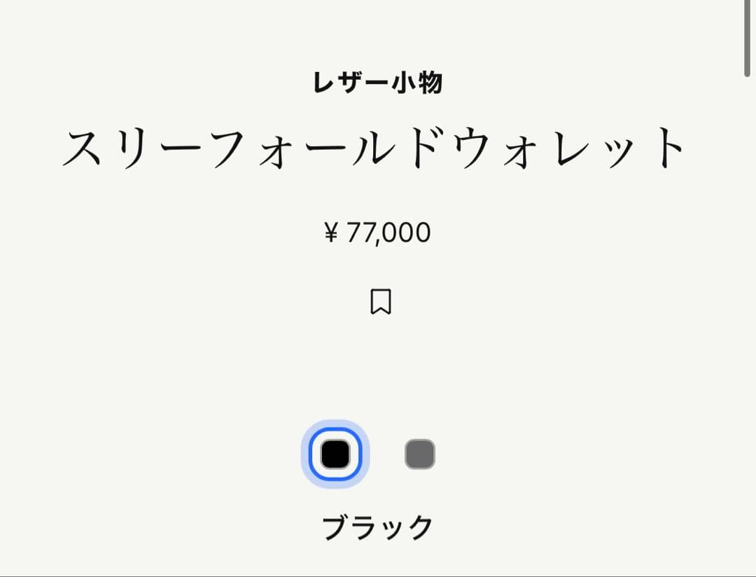 【新品同様】Maison Margielaスリーフォールドウォレット