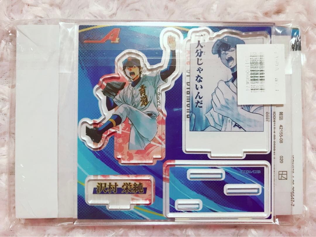 ダイヤのA TSUTAYA 優勝特典 アクスタ