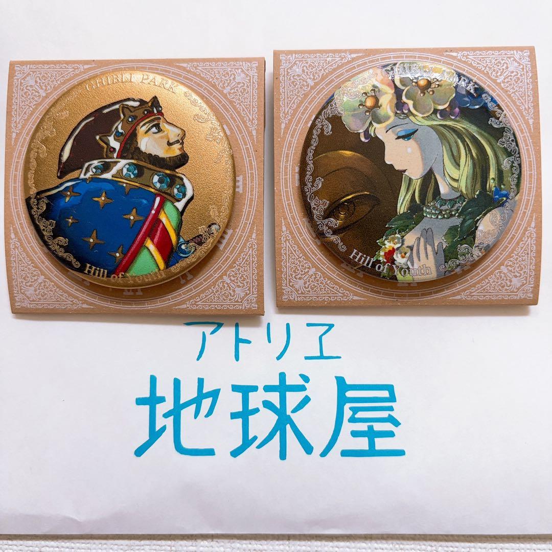 ジブリパーク 地球屋 缶バッジ エルフの王女 ドワーフの王 セット 耳をすませば