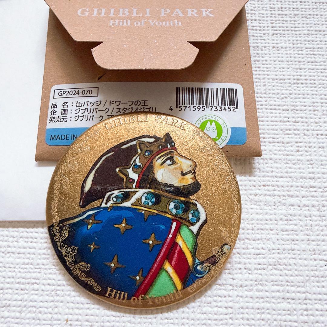 ジブリパーク 地球屋 缶バッジ エルフの王女 ドワーフの王 セット 耳をすませば