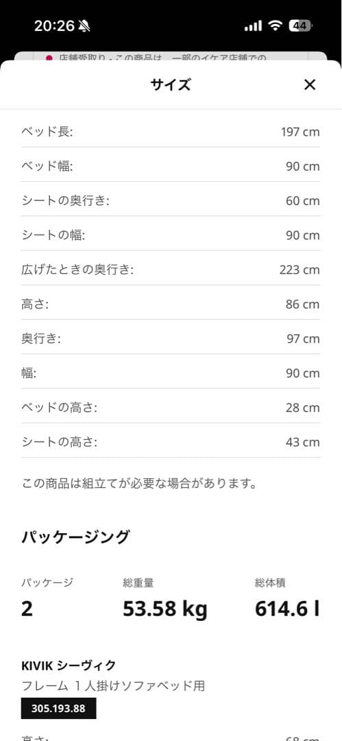KIVIK シーヴィク 1人掛けソファベッド, トレースンド ライトベージュ