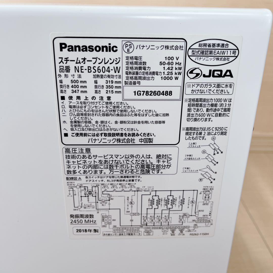 ✨️美品✨️ Panasonic NE-BS604-W 2018年製