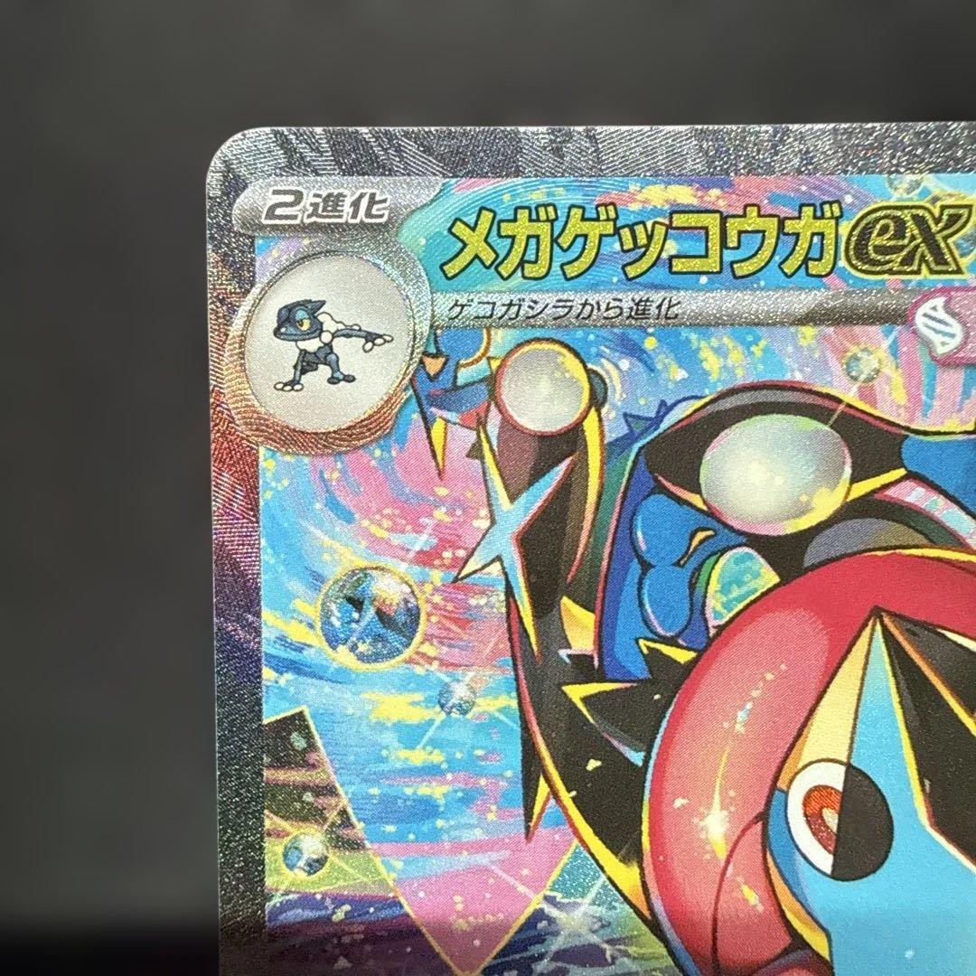 メガゲッコウガex SAR ニンジャスピナー