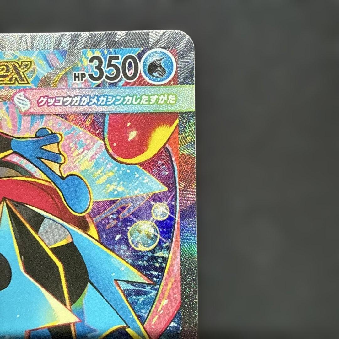 メガゲッコウガex SAR ニンジャスピナー