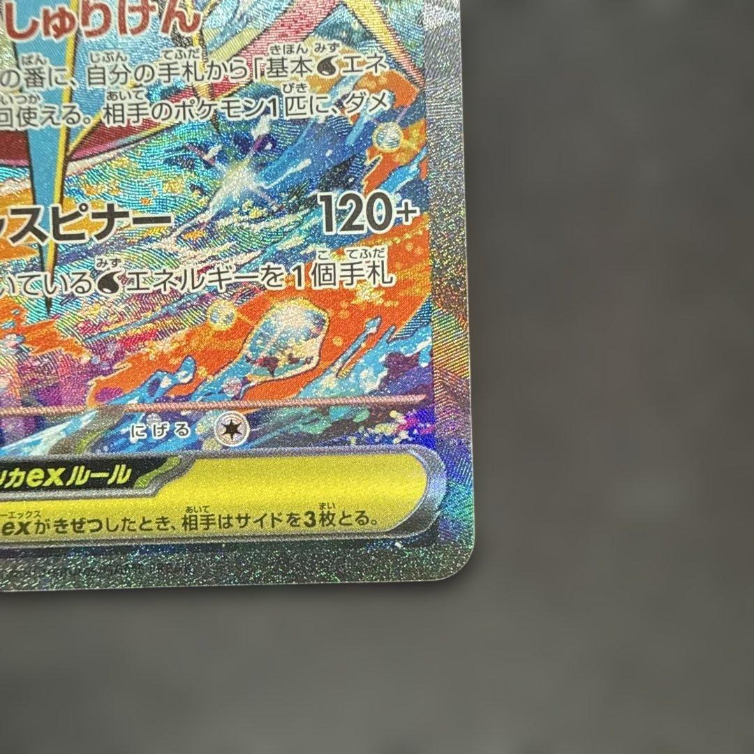 メガゲッコウガex SAR ニンジャスピナー