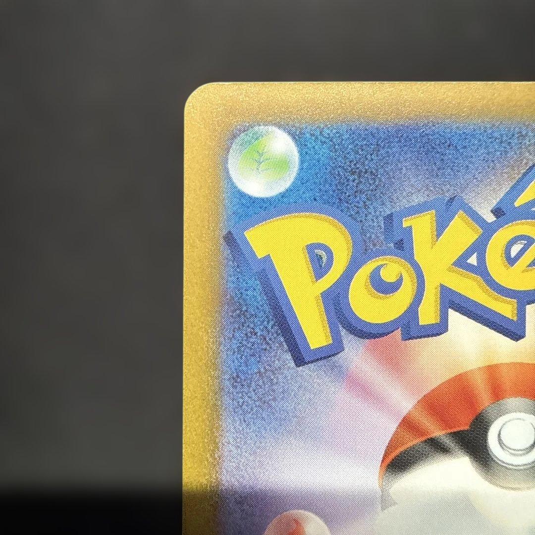 メガゲッコウガex SAR ニンジャスピナー