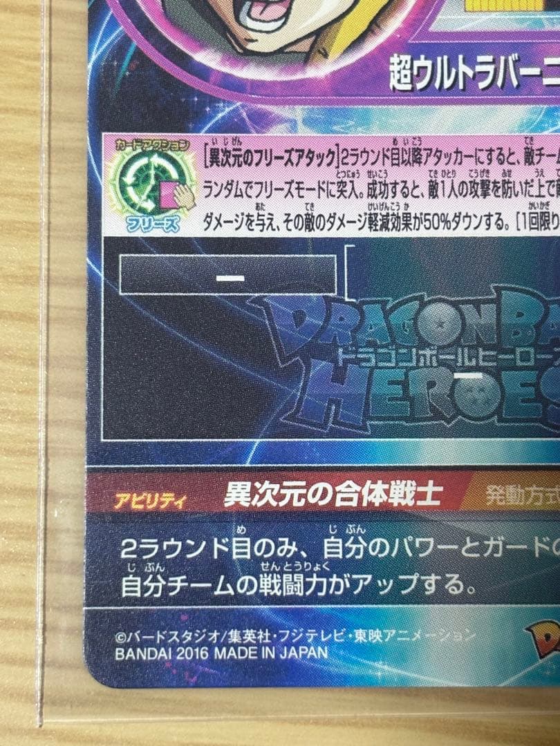 ドラゴンボールカード syu