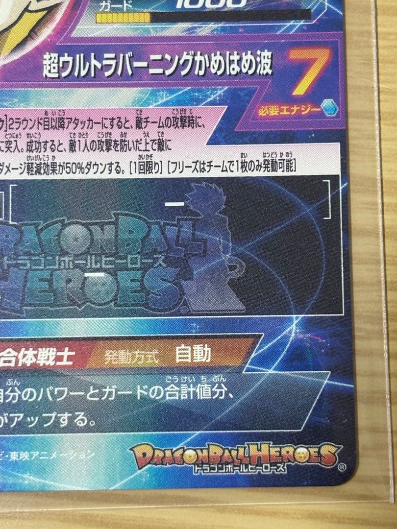 ドラゴンボールカード syu
