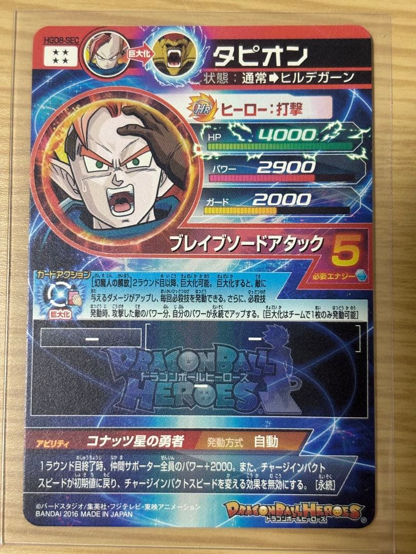 ドラゴンボールカード syu