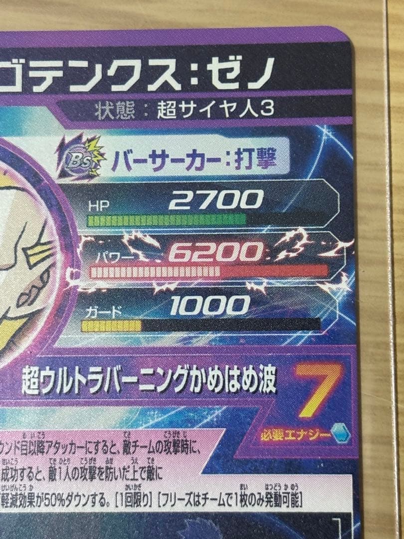 ドラゴンボールカード syu