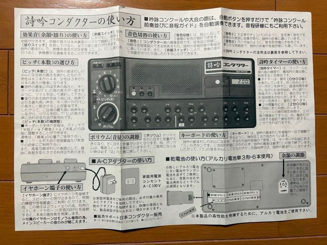 ［美品、動作確認済］詩吟コンダクター