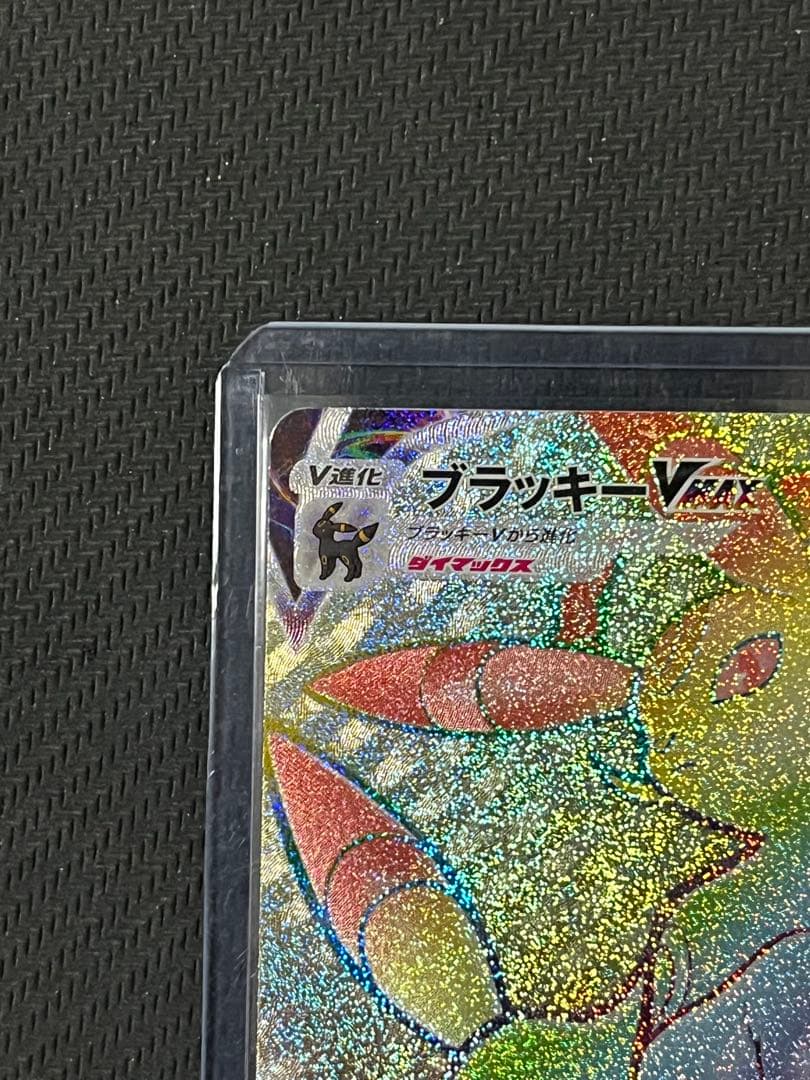 ポケモンカード　ブラッキーVMAX 094/069 HR