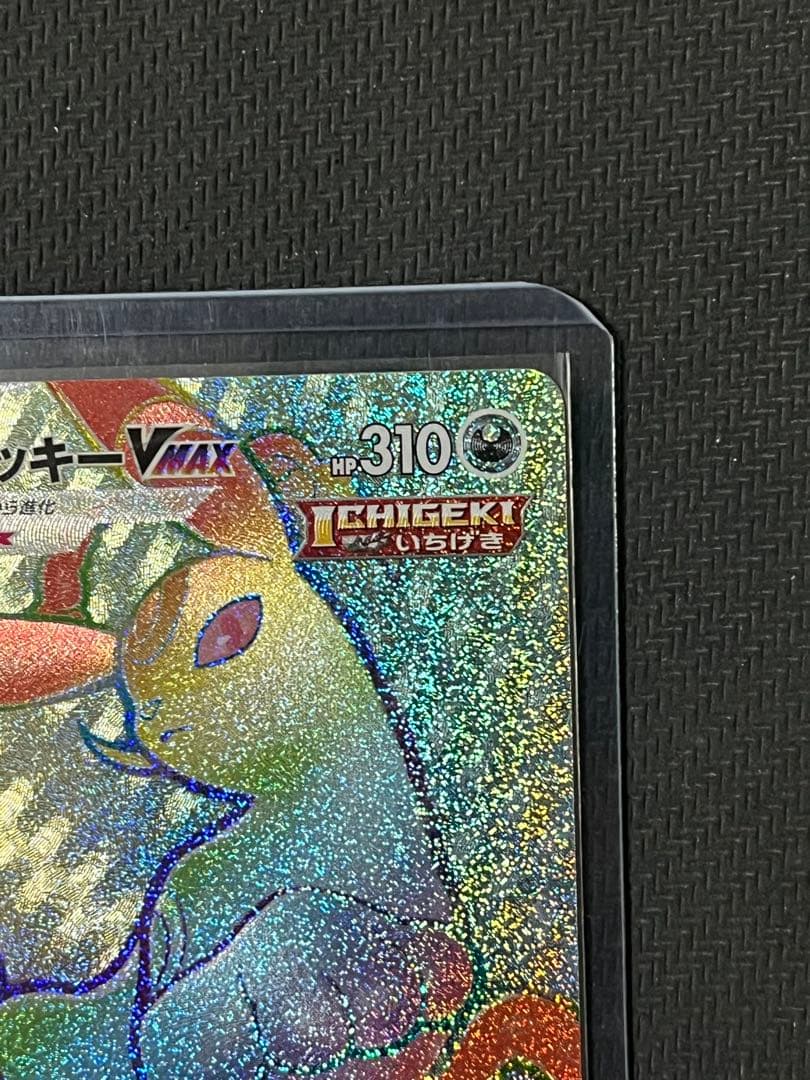 ポケモンカード　ブラッキーVMAX 094/069 HR