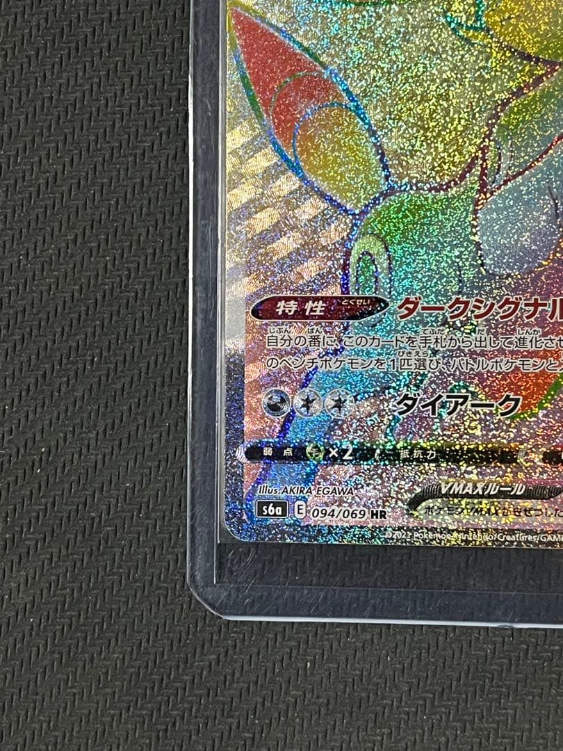 ポケモンカード　ブラッキーVMAX 094/069 HR