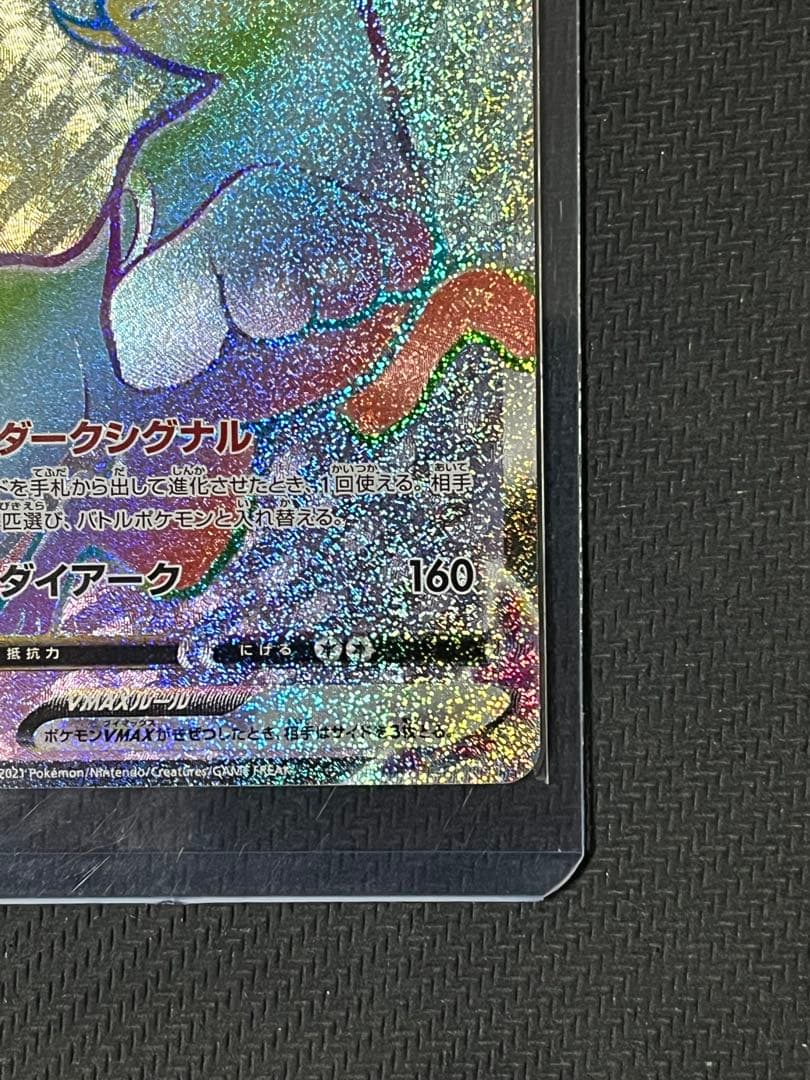 ポケモンカード　ブラッキーVMAX 094/069 HR