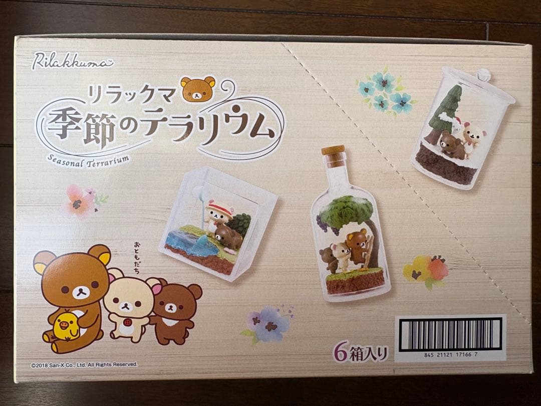 リラックマ　季節のテラリウム　リーメント　大人買い　全6種類