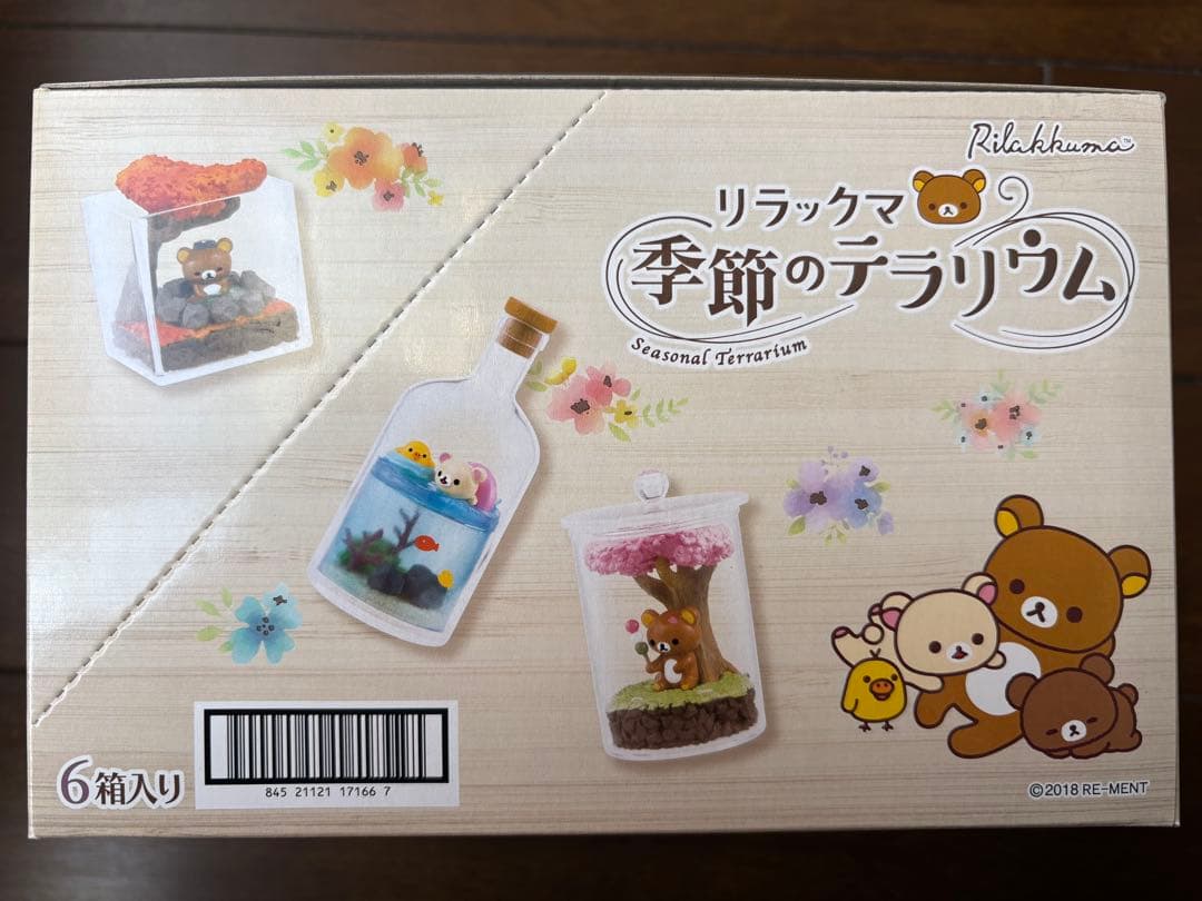 リラックマ　季節のテラリウム　リーメント　大人買い　全6種類