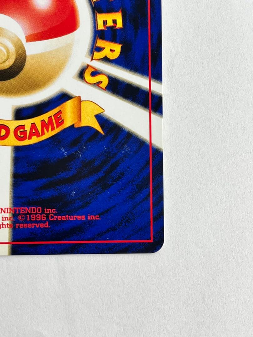 【美品】旧裏 リザードン ★ ポケモンカード 初期 キラ コレクション向け