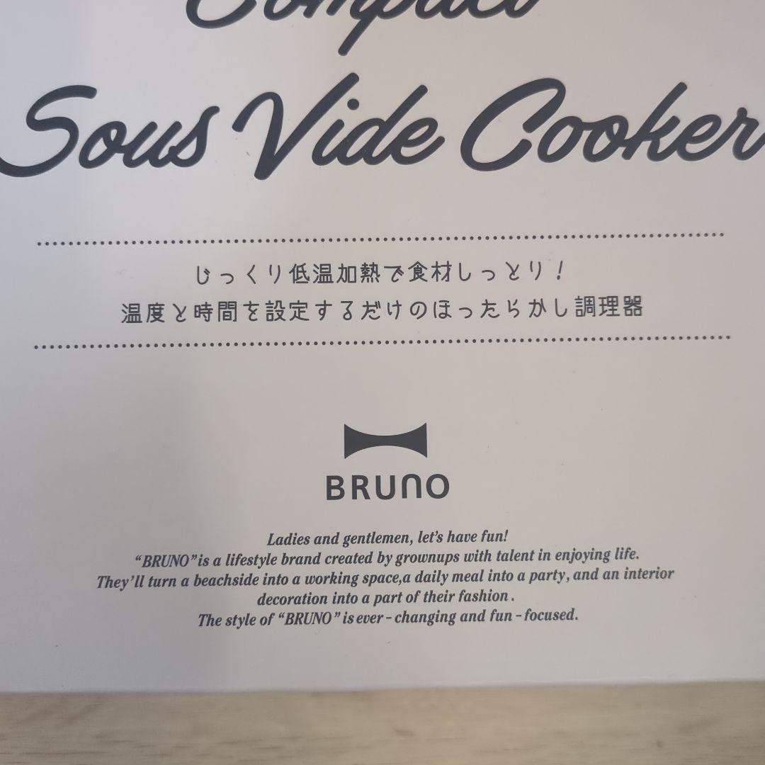 ブルーノ　低温調理器　グレージュ新品未使用