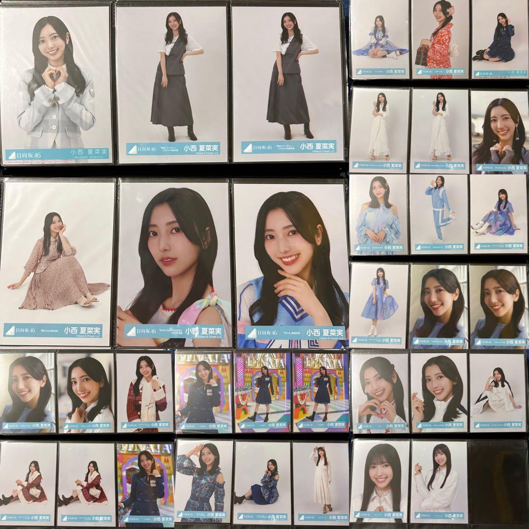 日向坂46 小西夏菜実 生写真 まとめ売り