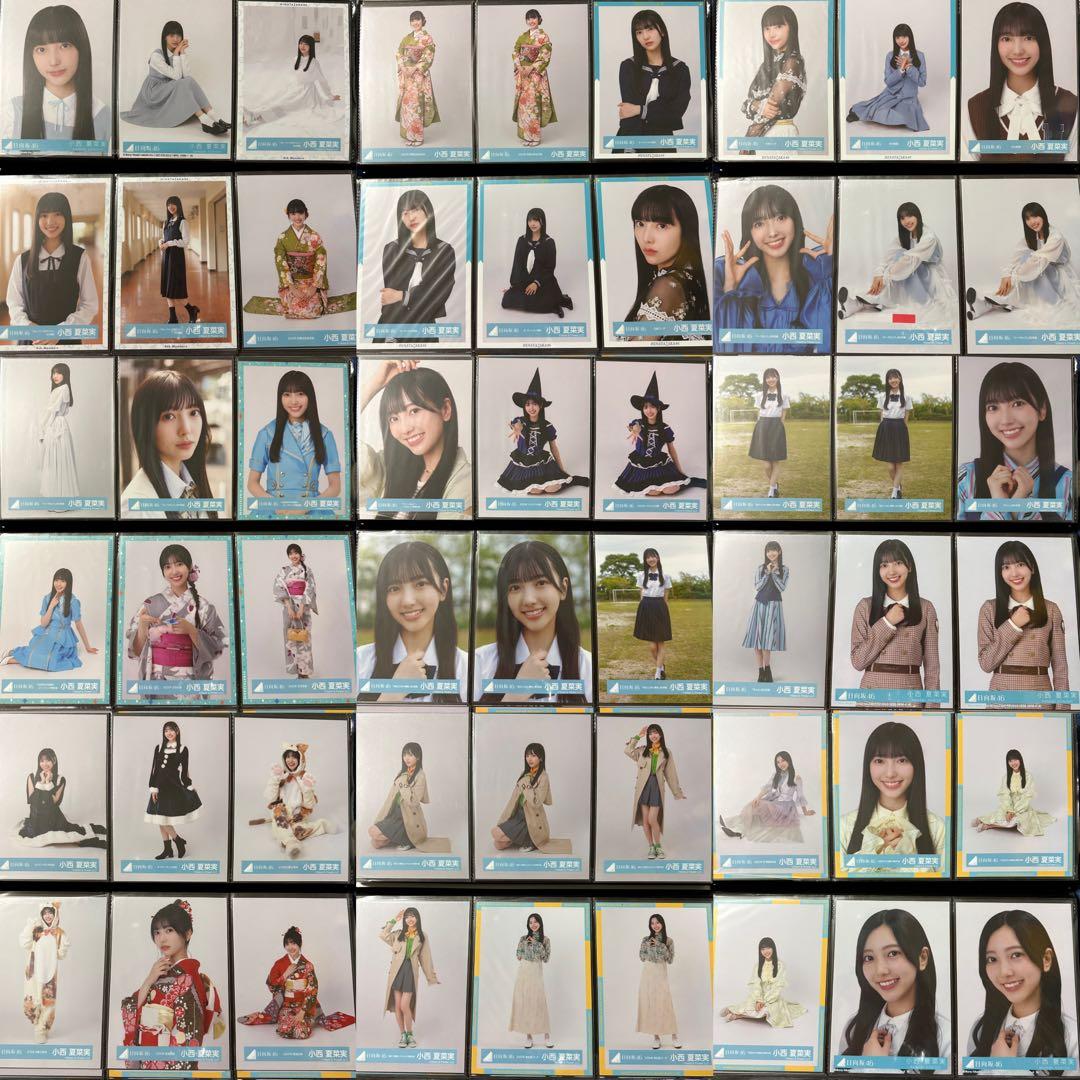 日向坂46 小西夏菜実 生写真 まとめ売り