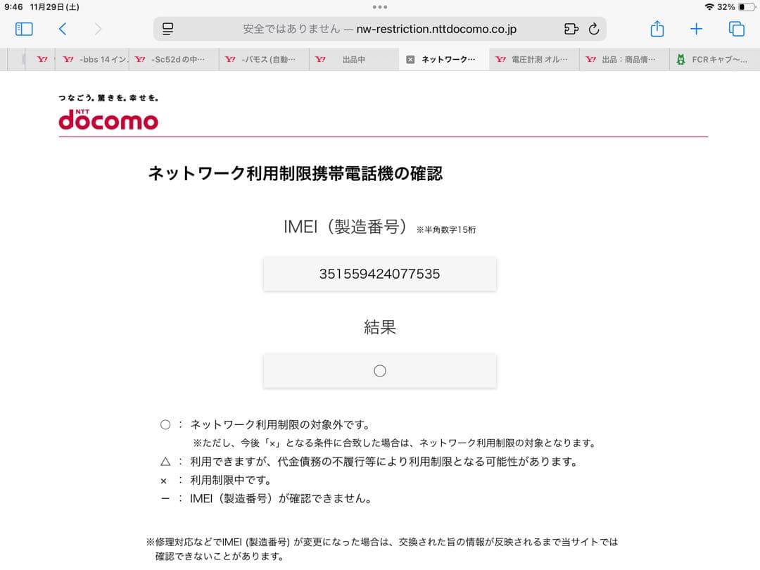 Galaxy S23 512GB 12GB Ultra ドコモ　SC-52D