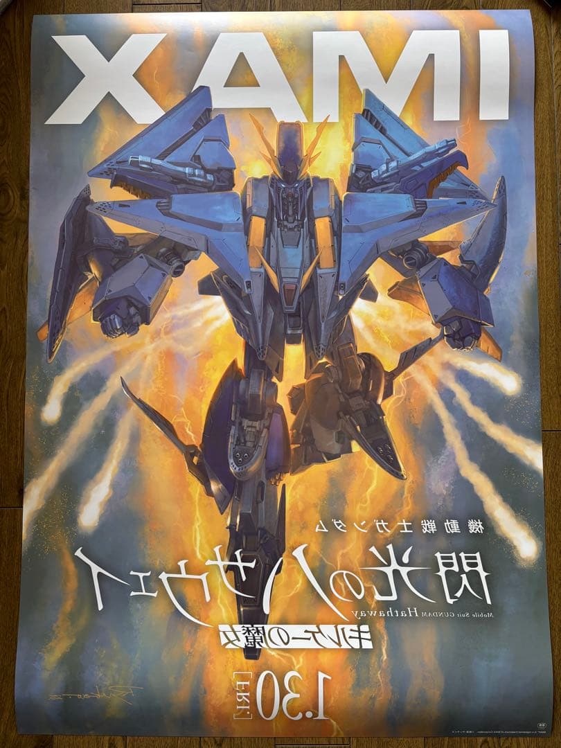 機動戦士ガンダム 閃光のハサウェイ キルケーの魔女　IMAX B1サイズポスター