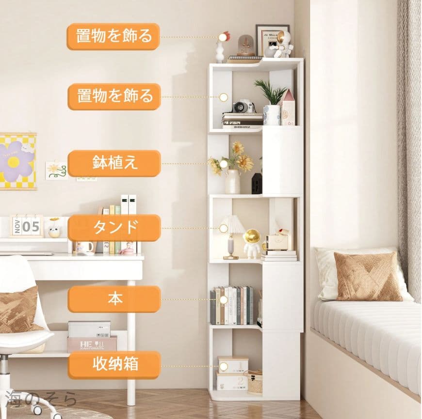 ホワイト 5段コーナー本棚 収納棚