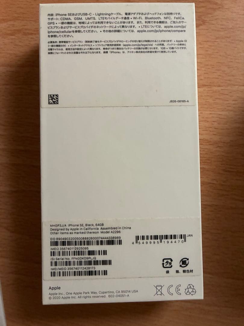 【美品】iPhone SE(第2世代)64GBブラック