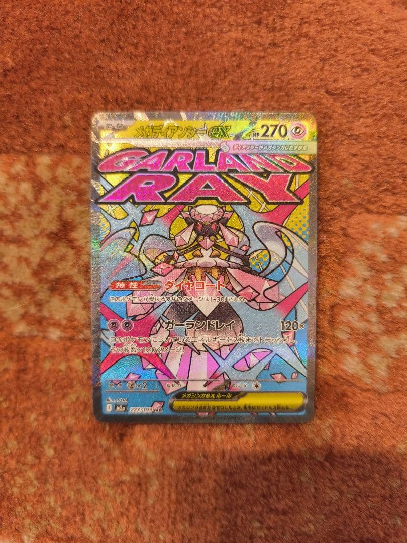 メガドリームex収録 ＭＡ コンプリート　全種類　10種　メガシビルドンおまけ