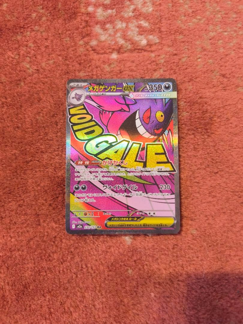 メガドリームex収録 ＭＡ コンプリート　全種類　10種　メガシビルドンおまけ